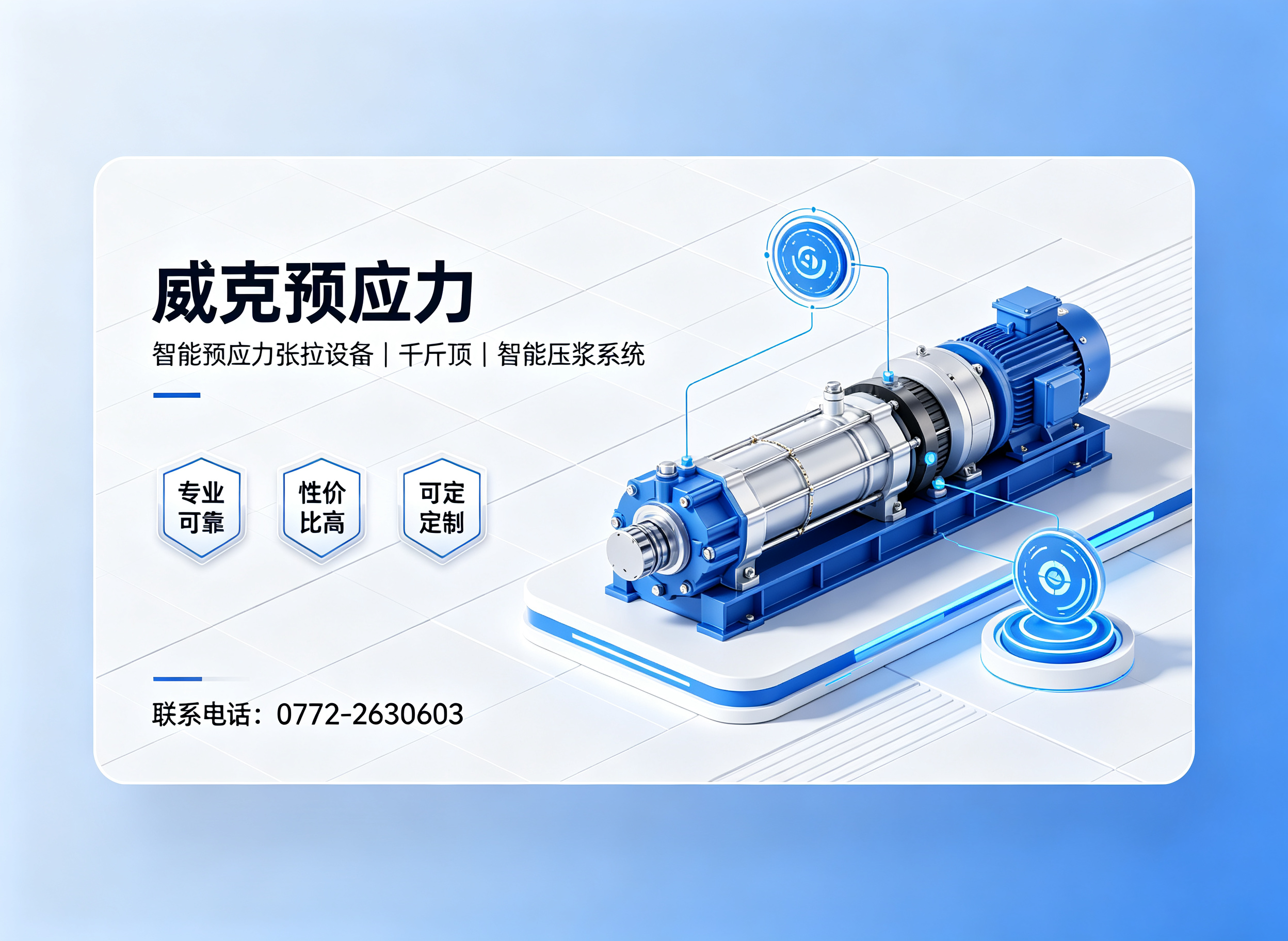 威克预应力科技
